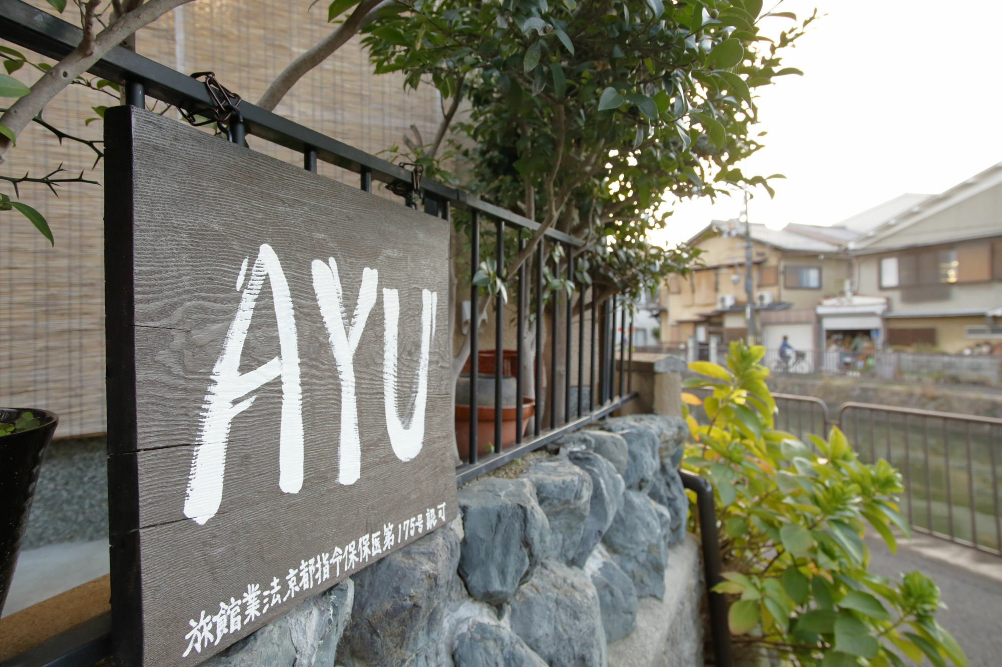 House Ayu Hébergement de vacances Kyoto
